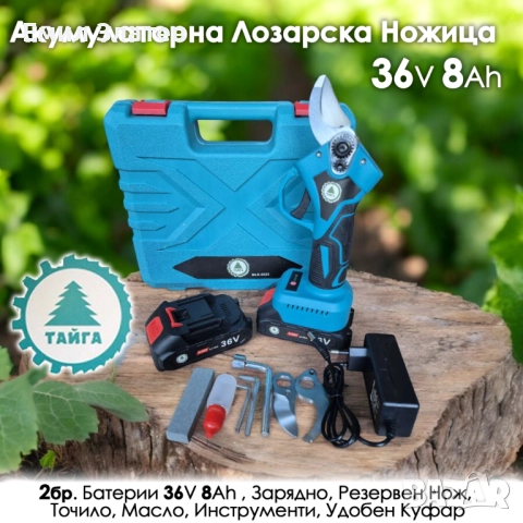 Акумулаторна лозарска ножица Тайга, 36V, снимка 3 - Градински инструменти - 52615257