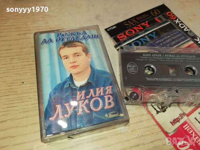ИЛИЯ ЛУКОВ-ОРИГИНАЛНА КАСЕТА 1406251849