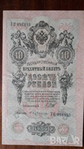 Стари руски банкноти за КОЛЕКЦИЯ , снимка 9 - Нумизматика и бонистика - 27138782