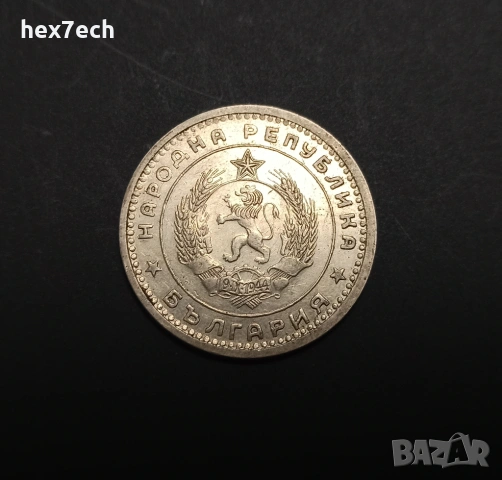 ❤️ ⭐ България 1960 1 лев ⭐ ❤️, снимка 2 - Нумизматика и бонистика - 51336233