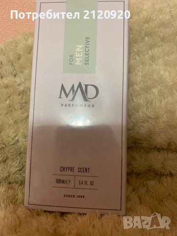 Ароматен и траен парфюм