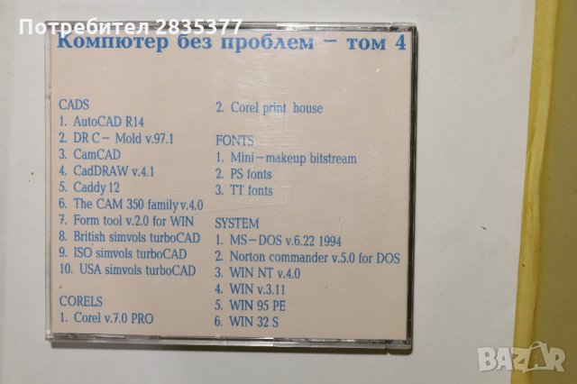 CD ретро софтуер от колекция, снимка 10 - Колекции - 35260966