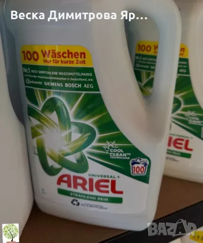 Перилен препарат гел Ariel Universal+ / Color+ – 5 литра, 100 пранета Германия, снимка 3 - Перилни препарати и омекотители - 49418459
