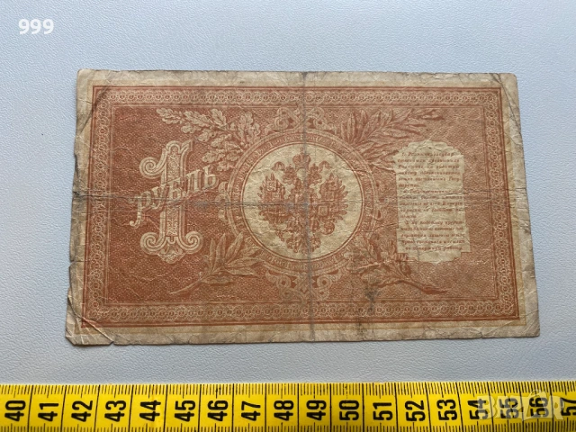 1 рубла 1898, 10 рубли 1909, 25 рубли 1909 Русия, снимка 3 - Нумизматика и бонистика - 53389910