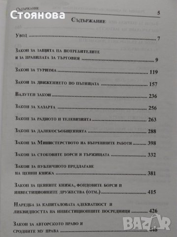 "Решения по административно-наказателни дела-СРС", "Понятието за индивидуален административен акт", снимка 4 - Специализирана литература - 44051838