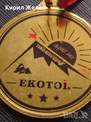 Медал 🏅 EKOTOI тиймбилдинг Широка лъка за КОЛЕКЦИОНЕРИ 42231, снимка 3 - Други ценни предмети - 43682038