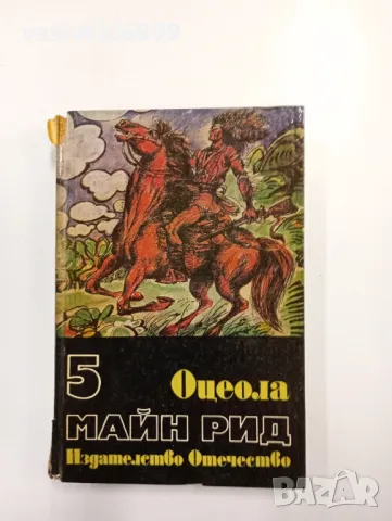 Майн Рид - Оцеола 