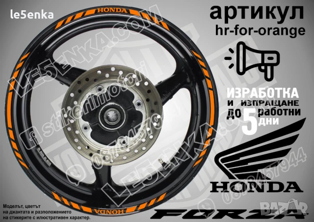 Forza Silver кантове за джанти hr-for-silver, снимка 6 - Аксесоари и консумативи - 51119607