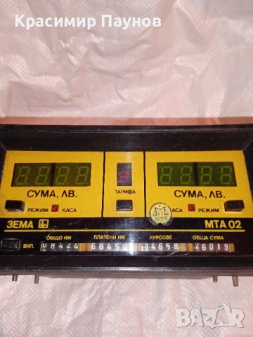 Ретро таксиметров апарат . 1991 г., снимка 8 - Други ценни предмети - 43095759