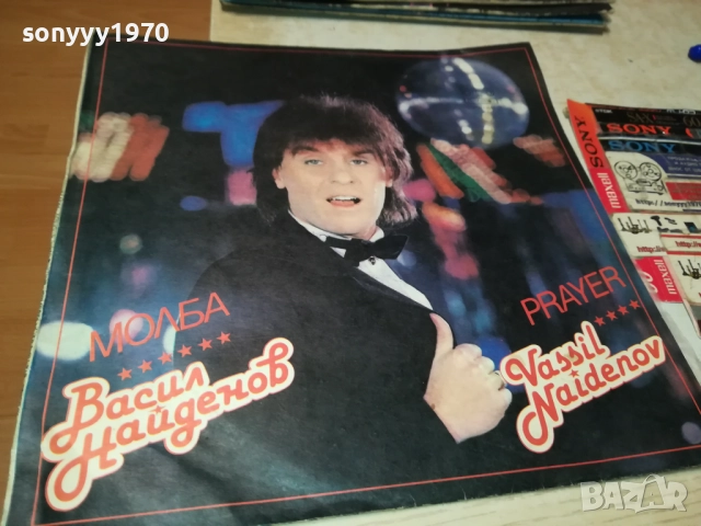 ВАСИЛ НАЙДЕНОВ 3009251848