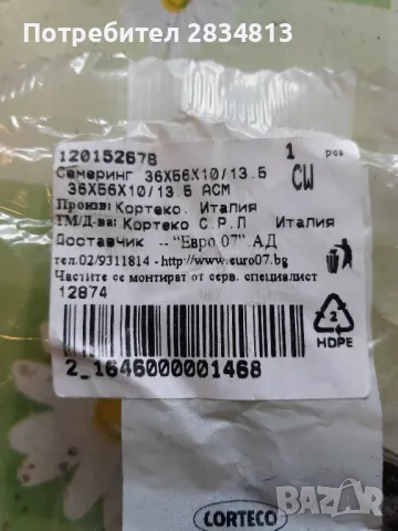 Семеринг диференциал CORTECO 12015267B
, снимка 4 - Части - 50229188