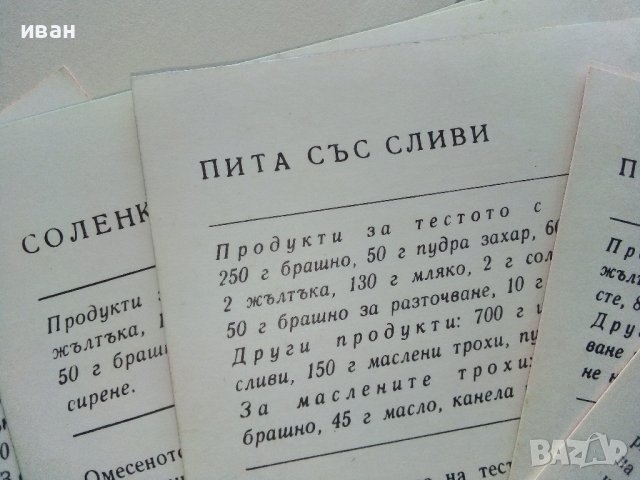 Тестени сладкиши - 18 броя цветни картички с рецепти. - 1984 г., снимка 8 - Специализирана литература - 36618589
