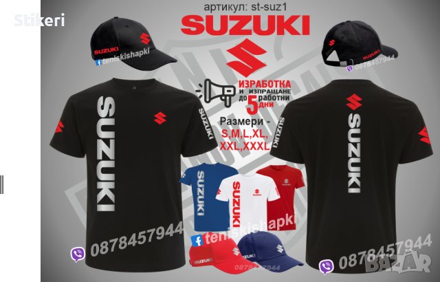 Suzuki автомобил тениска и шапка st-suz1, снимка 1 - Тениски - 36078511