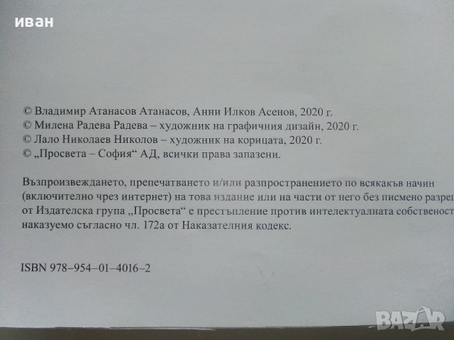 Литература.Критично четене 11.-12.клас - В.Атанасов,А.Илков - 2022г, снимка 3 - Учебници, учебни тетрадки - 52001265