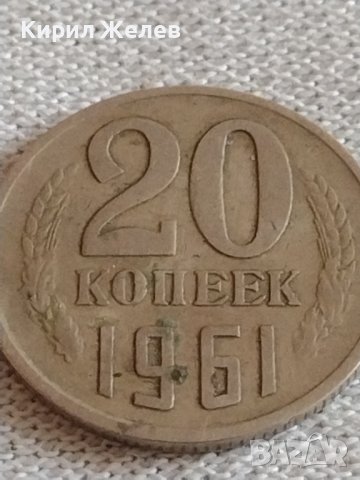Две монети 5 копейки 1946г. / 20 копейки 1961 г. СССР стари редки за КОЛЕКЦИОНЕРИ 39164, снимка 7 - Нумизматика и бонистика - 43983331