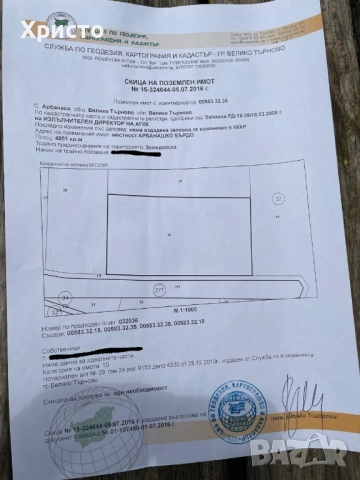 Продават се 2 бр парцела имоти с овошни градини до Конна база АРБАНАСИ, снимка 2 - Парцели - 50734620