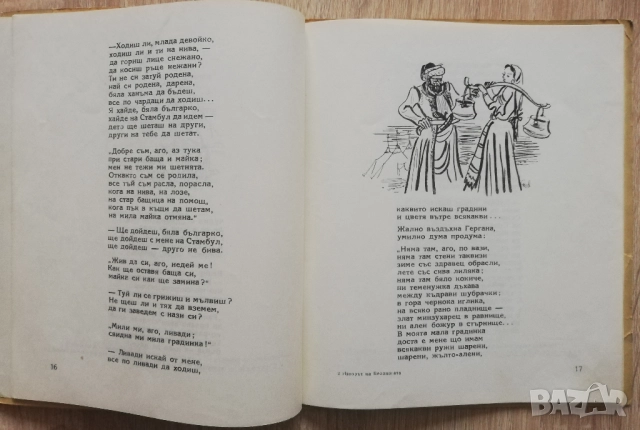 Изворът на Белоногата. Бойка Войвода. Кракра Пернишки, Петко Славейков, снимка 3 - Българска литература - 52646224