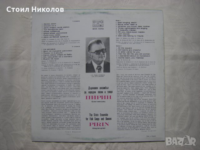 ВНА 10352 - Държавен ансамбъл за народни песни и танци Пирин - Благоевград -  Жива като земята, снимка 4 - Грамофонни плочи - 34964207