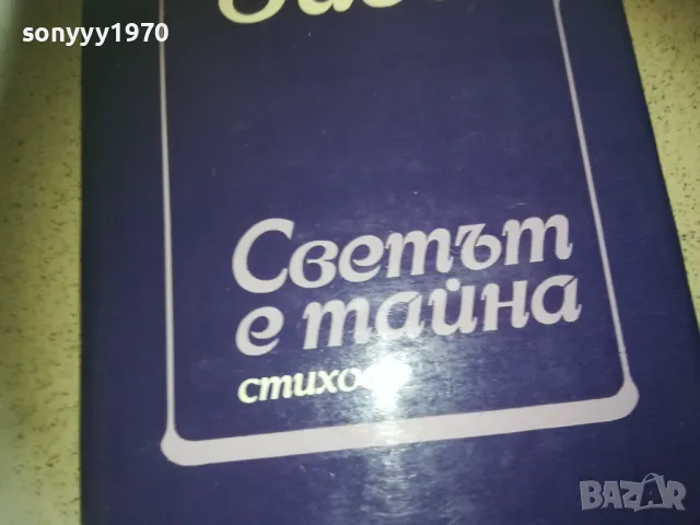 ДОРА ГАБЕ-СТИХОВЕ 2509241754, снимка 5 - Художествена литература - 47356315