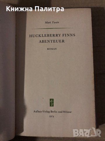 Huckleberry Finns Abenteuer-Mark Twain, снимка 2 - Други - 35605100