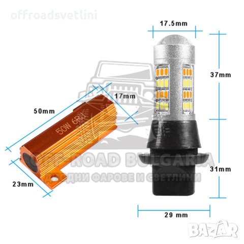 2 Броя Крушки LED Дневни Светлини с Мигач за Японски коли, снимка 3 - Аксесоари и консумативи - 40393754