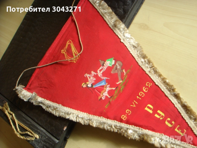 ЗНАМЕНЦА ЗА СПЕЧЕЛИЛИТЕ ПЪРВО МЯСТО 