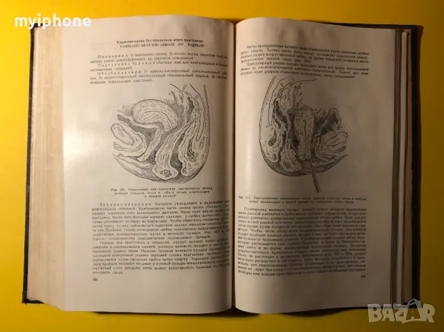 Стара Книга Гинекология 1957 г. на Руски, снимка 8 - Специализирана литература - 49296264