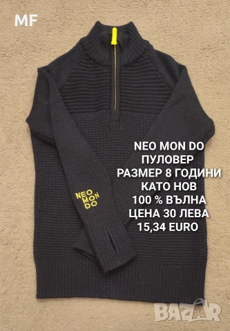 МЕРИНО ВЪЛНА ЗА ДЕЦА 5,6,7,8 ГОДИНИ , снимка 13 - Детски комплекти - 52595927