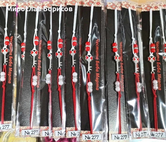 МАРТЕНИЦИ НА ЕДРО - №277 - МОДЕЛ 2026