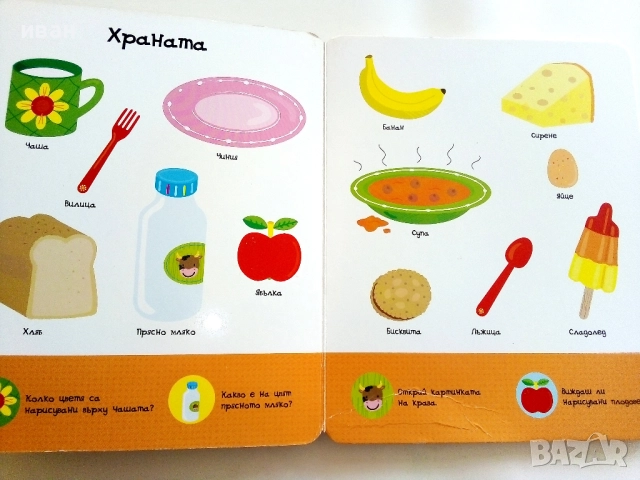 Моята първа книга с картинки - Думите -2019г., снимка 4 - Детски книжки - 51475987