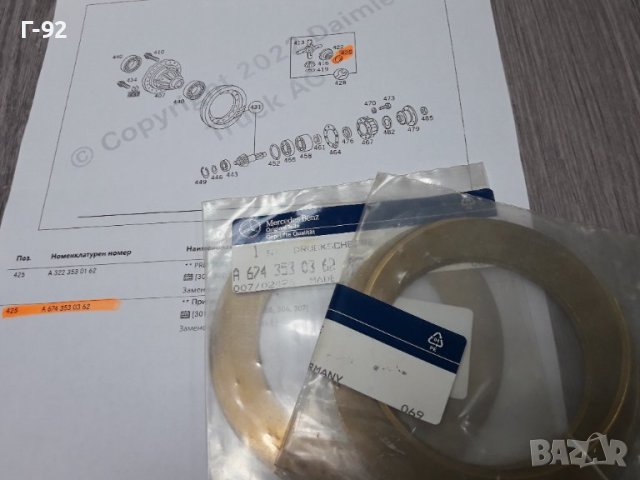 A6743530362**NEU**MERCEDES-BENZ** LKW**РЕГУЛИРАЩА ШАЙБА ЗА ДИФЕРЕНЦИАЛА**, снимка 4 - Части - 37612948