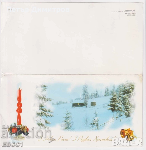 Поздравителна картичка за Коледа и Нова Година от Украйна, снимка 3 - Филателия - 52390741