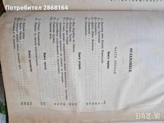 ПОЛНОЕ СОБРАНІЕ СОЧИНЕНІЙ ВИКТОРА ГЮГО 1884 год., снимка 6 - Художествена литература - 50072103