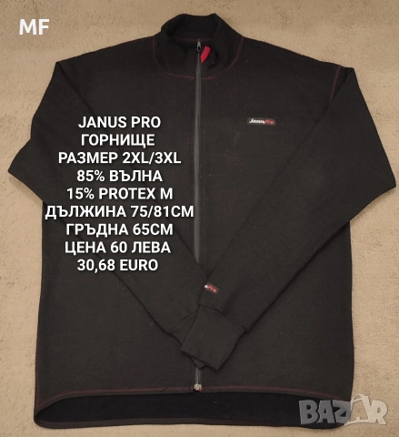 МЕРИНО ВЪЛНА ЗА МЪЖЕ , снимка 3 - Спортни дрехи, екипи - 52794071