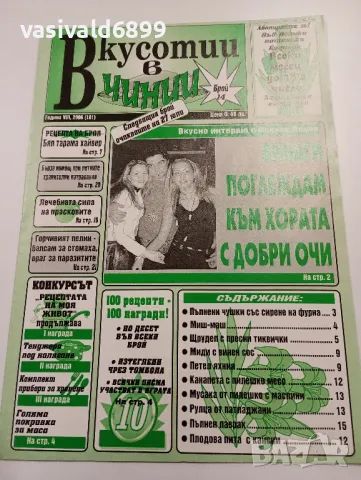 11 броя списание "Вкусотии в чинии", снимка 12 - Списания и комикси - 49530121