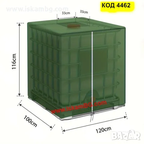 Покривало Ibc контейнер 1000 л | Слънцезащитен протектор покривало за бидон 1000л - КОД 4462, снимка 7 - Други - 49705383