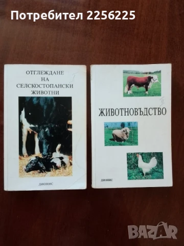 ЛОТ животновъдство