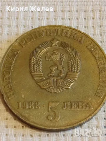 Юбилейна монета 5 лева 1988г. 300г. Чипровско въстание за КОЛЕКЦИЯ 38435, снимка 5 - Нумизматика и бонистика - 48378265