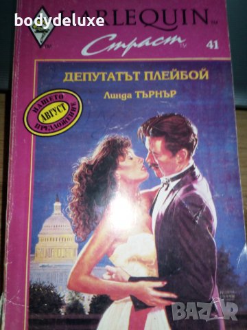 Harlequin поредица, снимка 2 - Художествена литература - 38343608