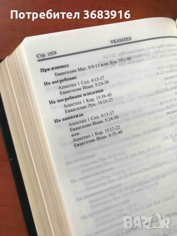 БИБЛИЯ ЛУКСОЗНО ИЗДАНИЕ ПОЗЛАТА КАРТИ КОЖА ФИНА ХАРТИЯ, снимка 7 - Специализирана литература - 43899046