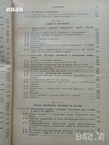Съпротивление материалов - Н.Беляев - 1951 г., снимка 6 - Специализирана литература - 32813691