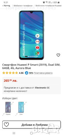 huawei P smart , снимка 3 - Huawei - 44873279