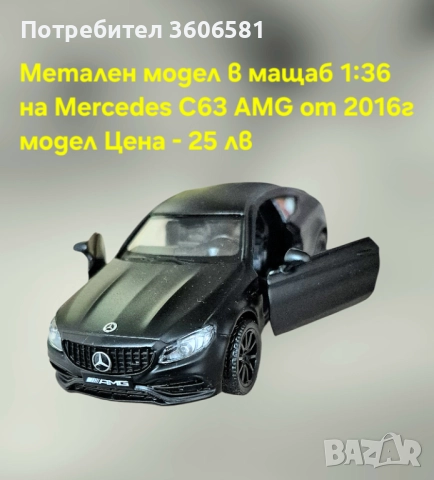 Метални реалистични и лицензирани модели на BMW M4 CSL и Mercedes C63 AMG, снимка 5 - Коли, камиони, мотори, писти - 52699163