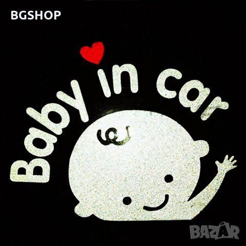 Стикер Бебе в колата - За Момче, снимка 2 - Аксесоари и консумативи - 27468196