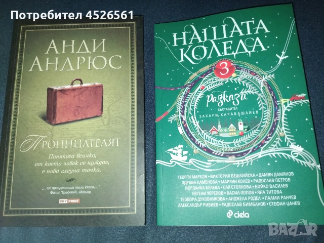 Продавам две страхотни книги в комплект