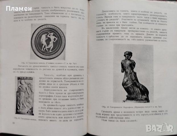 Театъръ и театрални представления въ древна Гърция - V и IV в.пр.Хр. Кирилъ Недевъ, снимка 7 - Антикварни и старинни предмети - 44016509