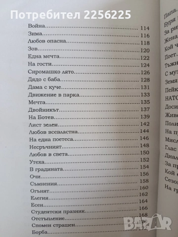 Закъснели рими, снимка 5 - Художествена литература - 53582331