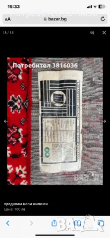 Продавам нови килими, снимка 18 - Килими - 47678275