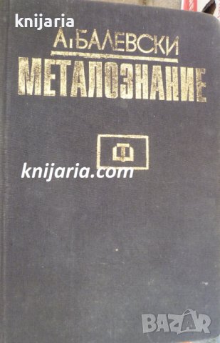 Металознание