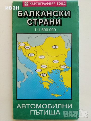 Карта "Балканските страни" 1998г. мащаб 1;1 500 000